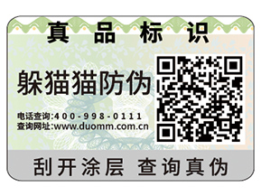 產(chǎn)品不干膠防偽標(biāo)簽?zāi)軌驇硎裁磧?yōu)勢(shì)作用嗎？