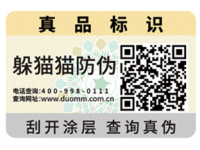 企業(yè)青睞的二維碼防偽標(biāo)簽具有什么優(yōu)勢(shì)價(jià)值？