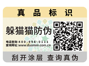 企業(yè)運(yùn)用二維碼防偽商標(biāo)具有哪些優(yōu)勢(shì)特性？