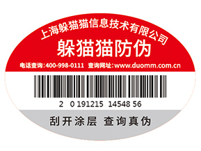 企業(yè)運(yùn)用防偽標(biāo)識(shí)能帶來什么價(jià)值作用？