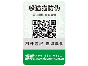 產(chǎn)品防偽標(biāo)簽?zāi)軌蚪o企業(yè)帶來(lái)什么優(yōu)勢(shì)特性？
