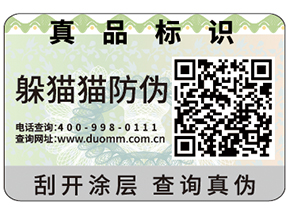 防偽標(biāo)簽?zāi)軌蚱髽I(yè)帶來(lái)什么作用？
