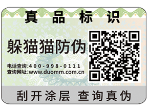 企業(yè)運(yùn)用防偽標(biāo)簽可以帶來(lái)什么作用？