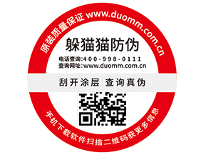 一物一碼防偽標(biāo)簽具有哪些功能作用？