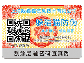 二維碼防偽標(biāo)簽具有哪些價(jià)值作用？
