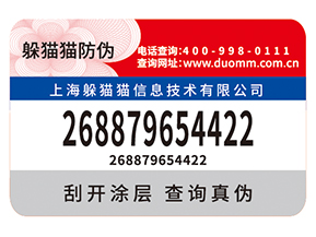 企業(yè)常用的不干膠防偽標(biāo)簽如何制作？