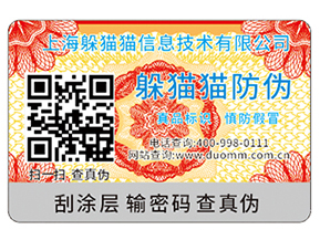 企業(yè)運(yùn)用的二維碼防偽標(biāo)簽具有哪些功能特點(diǎn)？