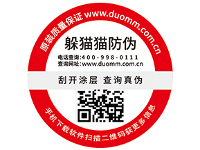 防偽標(biāo)簽的優(yōu)勢(shì)效果有哪些？