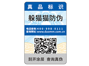  日用品防偽標(biāo)簽?zāi)軌蚪o企業(yè)帶來什么優(yōu)勢價(jià)值？