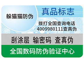 數(shù)碼防偽能夠?yàn)槠髽I(yè)帶來哪些優(yōu)勢？