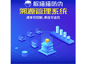 二維碼溯源系統(tǒng)能夠帶來什么功能作用？