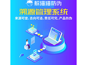 企業(yè)運(yùn)用防偽溯源系統(tǒng)能夠帶來什么功能作用？