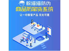 使用防竄貨系統(tǒng)能為企業(yè)帶來(lái)什么作用？