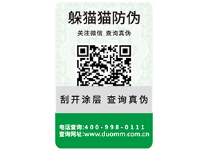 企業(yè)定制二維碼防偽標(biāo)簽?zāi)軌驇?lái)哪些好處？