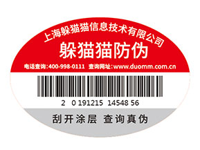 企業(yè)運用防偽標(biāo)簽?zāi)軌驇硎裁磧r值作用？