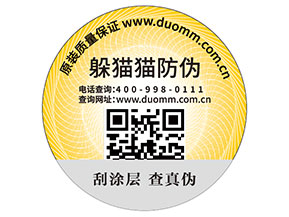 二維碼防偽標(biāo)簽的運用能為品牌帶來什么優(yōu)勢好處？