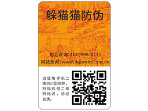 快消品防偽標(biāo)簽具有哪些優(yōu)勢特點？