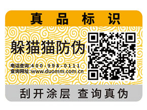 企業(yè)常用的二維碼防偽標(biāo)簽?zāi)軌驇硎裁磧?yōu)勢作用？