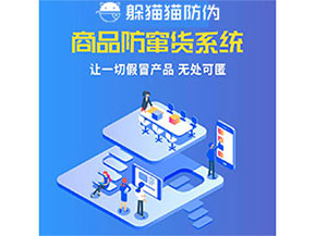 品牌運用防竄貨管理系統(tǒng)能夠帶來什么優(yōu)勢特點？