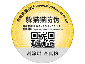 二維碼防偽標(biāo)簽為品牌實現(xiàn)了什么功能？帶來了什么優(yōu)勢？