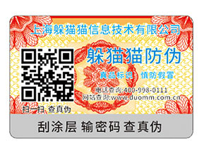 品牌運用揭開式二維碼防偽標(biāo)簽?zāi)軌驇硎裁磧?yōu)勢特點？