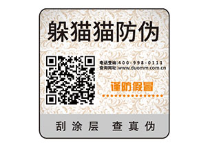 防偽標(biāo)簽的運用能夠為企業(yè)帶來什么價值？