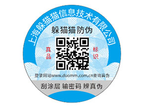 化妝品定制防偽標(biāo)簽?zāi)軌驇硎裁磧?yōu)勢(shì)價(jià)值?