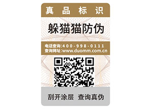 品牌采用可變二維碼防偽標(biāo)簽帶來了什么優(yōu)勢(shì)？
