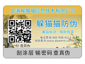 產(chǎn)品運(yùn)用二維碼防偽標(biāo)簽?zāi)軌驇硎裁磧?yōu)勢(shì)好處？