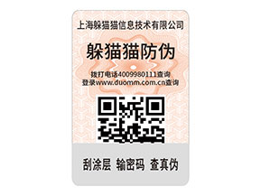 二維碼防偽標(biāo)簽?zāi)軌蚪o品牌帶來什么作用？