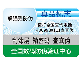防偽標(biāo)簽都能給企業(yè)帶來什么優(yōu)勢(shì)作用？