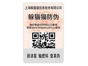 企業(yè)運(yùn)用防偽標(biāo)簽帶來了那些價(jià)值作用？