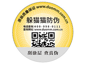 產(chǎn)品貼上二維碼防偽標(biāo)簽?zāi)軒硎裁磧?yōu)勢(shì)價(jià)值？