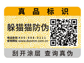 防偽標(biāo)簽是如何定價的？