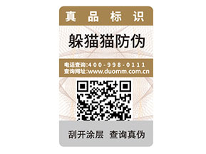 二維碼防偽標(biāo)簽如何定制？能帶來什么好處？