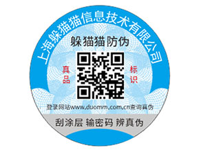 品牌定制防偽標(biāo)簽需要注意什么問題？