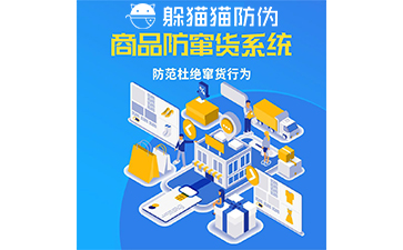 企業(yè)運(yùn)用防竄貨系統(tǒng)能帶來什么價值作用？
