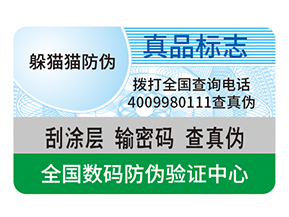 企業(yè)運(yùn)用防偽標(biāo)簽?zāi)軌驇硎裁磧r值好處？