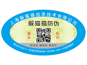 二維碼防偽標簽?zāi)軌蚪o企業(yè)帶來哪些營銷優(yōu)勢？