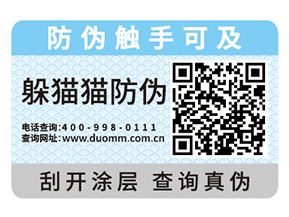 產(chǎn)品運用防偽標簽?zāi)軌驅(qū)崿F(xiàn)什么價值嗎？