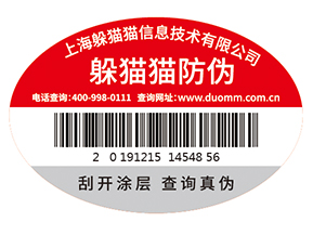 品牌定制防偽標簽需要經(jīng)過哪些過程？