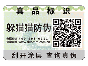 企業(yè)運用防偽標簽?zāi)軌驇硎裁磧?yōu)勢好處？
