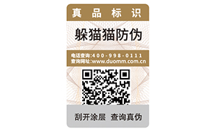 一物一碼防偽標簽?zāi)転槠髽I(yè)帶來什么優(yōu)勢好處嗎？