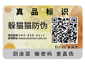企業(yè)運用防偽標簽?zāi)軌驇硎裁磧?yōu)勢特點？