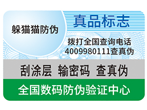 品牌如何選擇防偽公司？