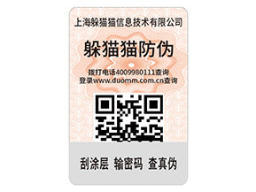 企業(yè)運(yùn)用二維碼防偽標(biāo)簽?zāi)軌蚪鉀Q什么問題？具有什么優(yōu)勢？