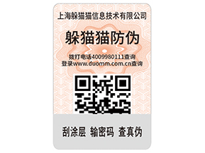 企業(yè)運(yùn)用二維碼防偽標(biāo)簽?zāi)軒砟男﹥?yōu)勢價值？
