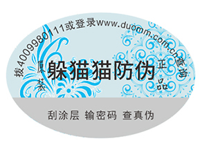 定制防偽標(biāo)簽給品牌帶來了什么優(yōu)勢好處？