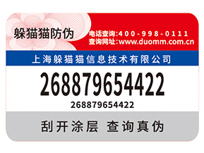 企業(yè)定制防偽標(biāo)簽需要滿足什么標(biāo)準(zhǔn)？具有什么價值？