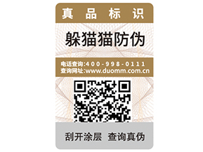  企業(yè)運(yùn)用二維碼防偽標(biāo)簽帶來了什么優(yōu)勢價值？